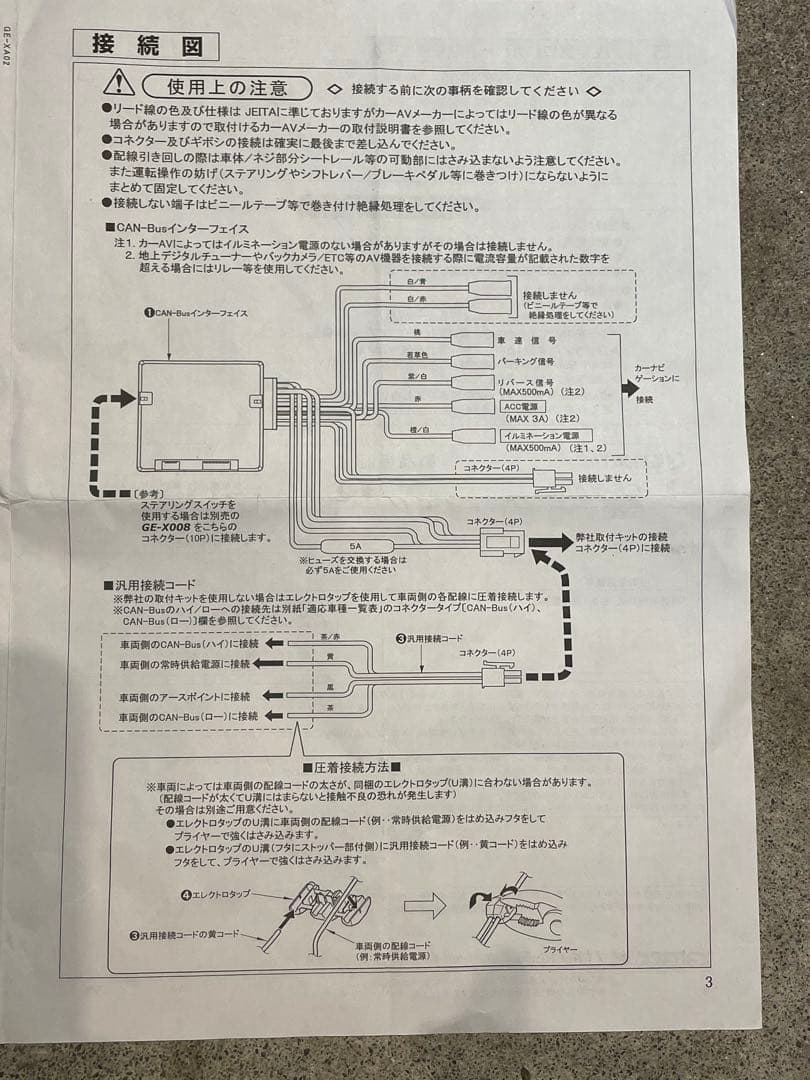 カナテクス　GE-XA02 CAN-Busインターフェース　Ver4.1