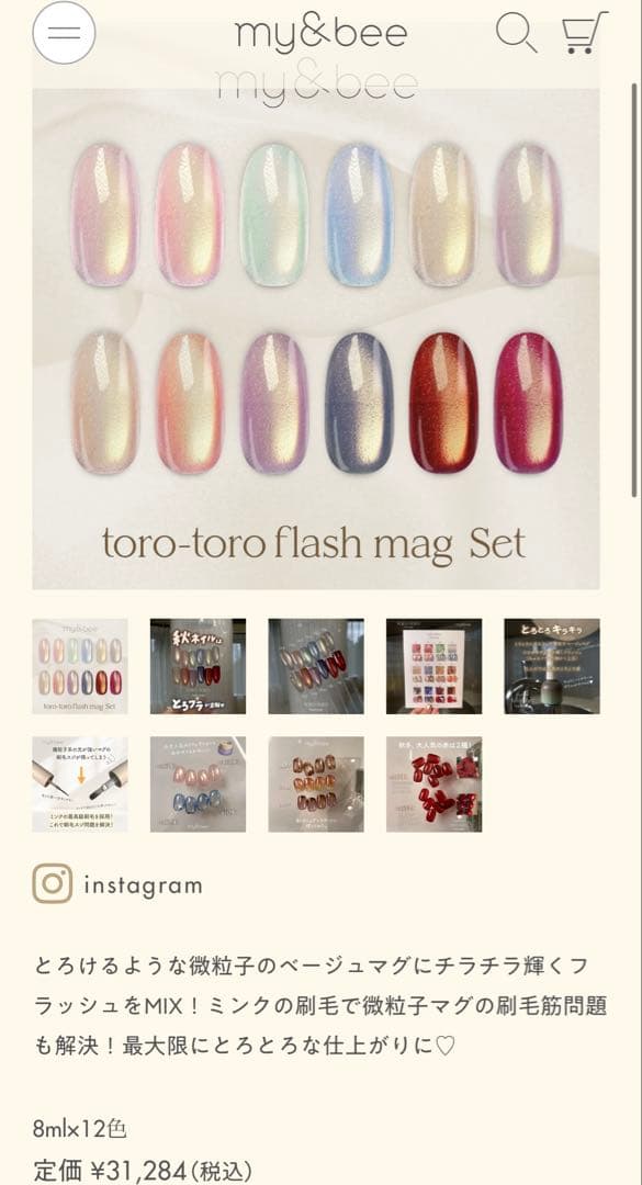 マイビー　my&bee とろとろフラッシュマグ　全12色セット