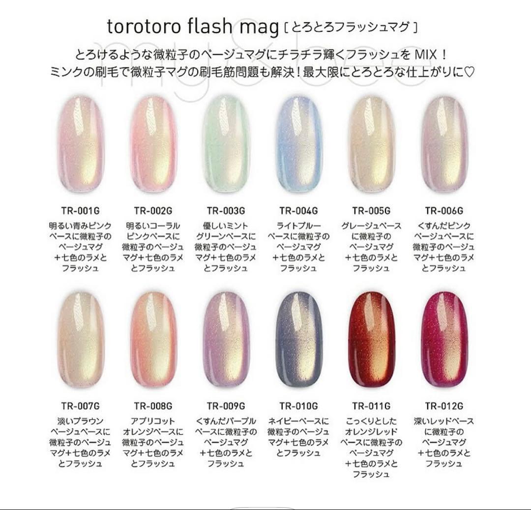 マイビー　my&bee とろとろフラッシュマグ　全12色セット