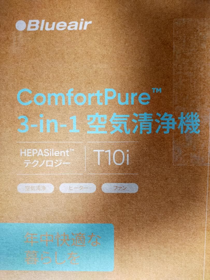 ブルーエア空気清浄機　ComfortPure 3-in-1 T10i 　18畳