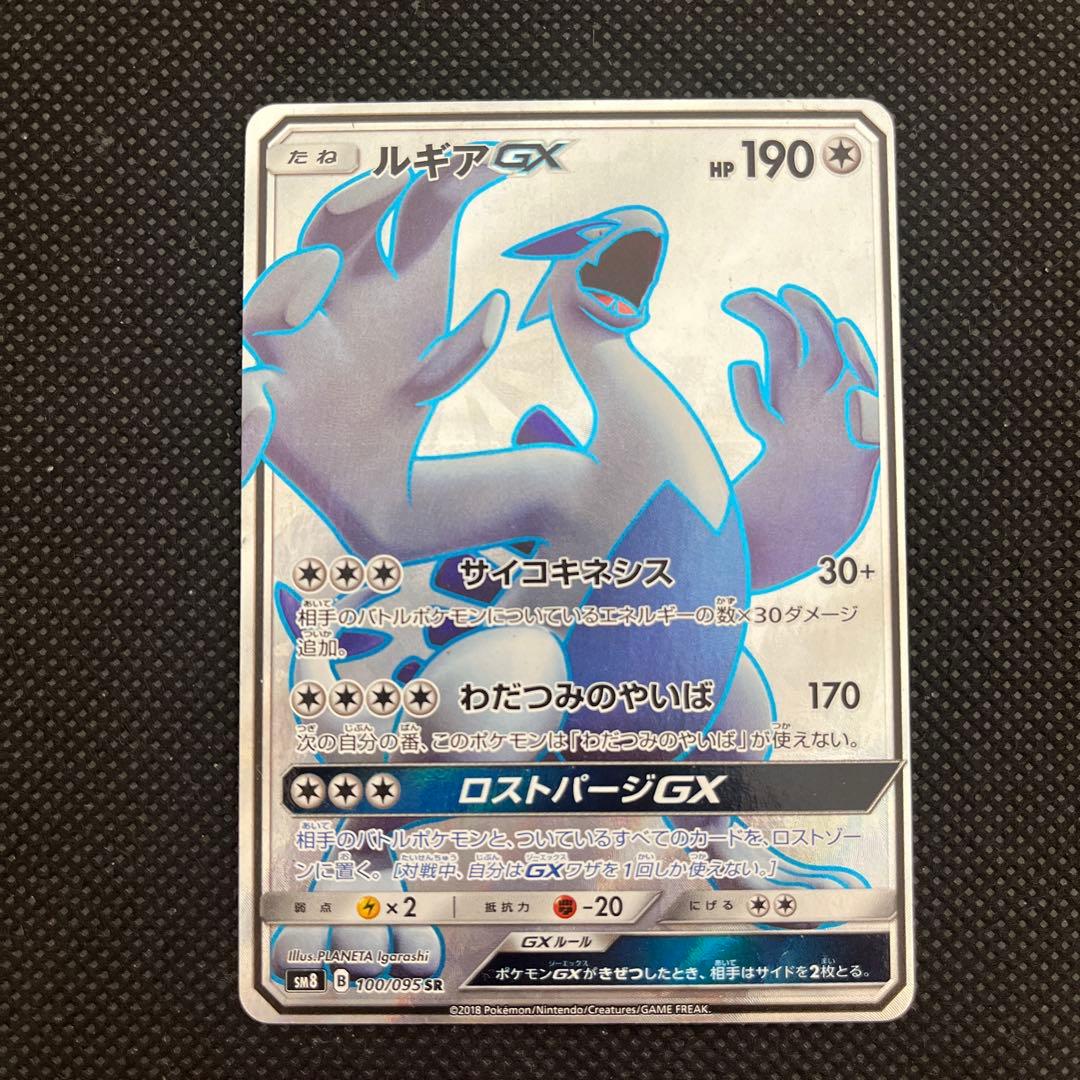 ポケカ ポケモンカード ルギアGX SR SM8 超爆インパクト 100/095