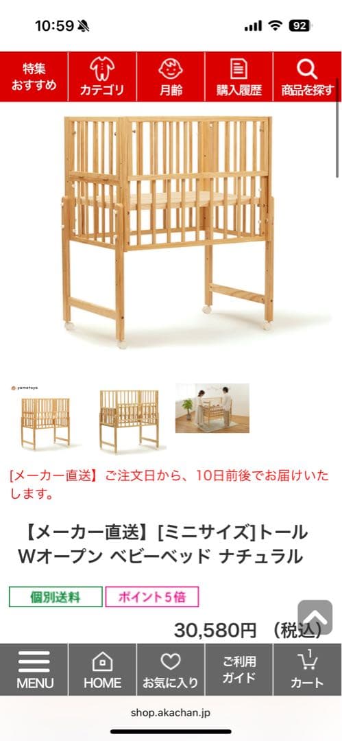 yamatoya ミニサイズ トール Wオープン ベビーベッド