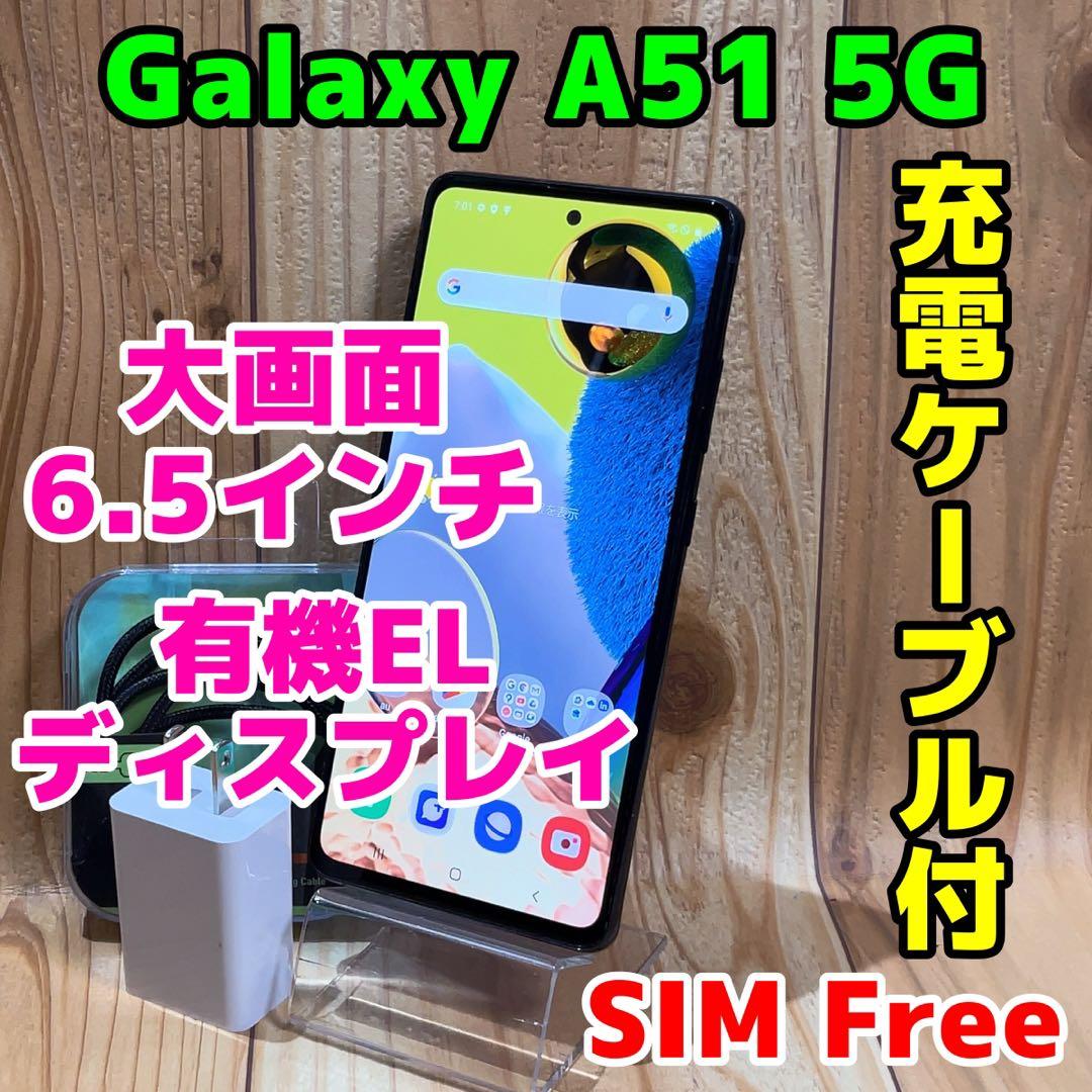 SIMフリー 本体 Galaxy A51 5G 128 GB 025G4