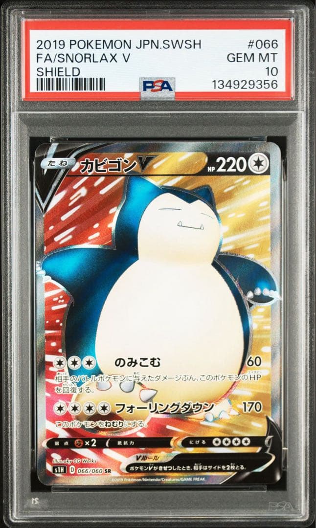 【PSA10】カビゴンv SR シールド
