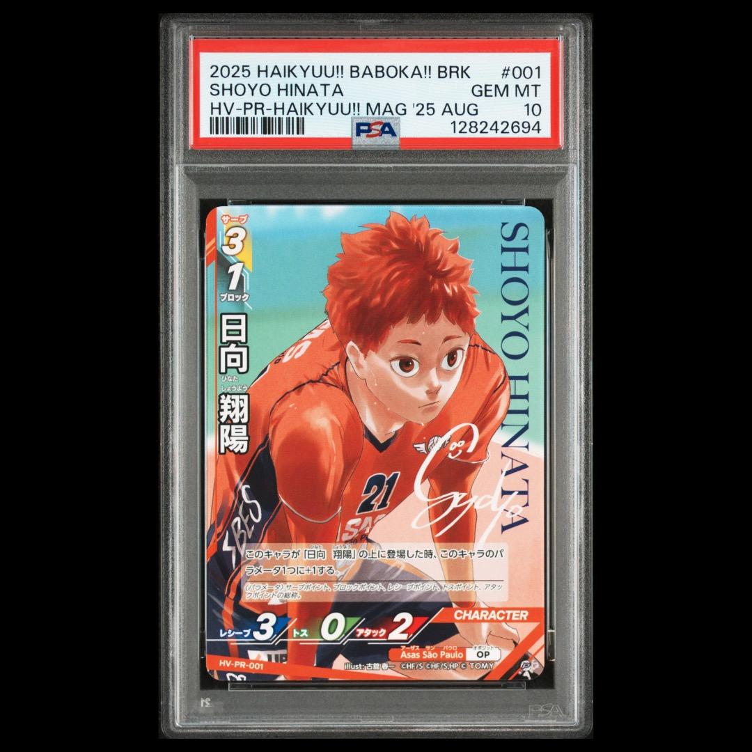 【PSA10・9】バボカ!!BREAK スペシャルカード2枚セット