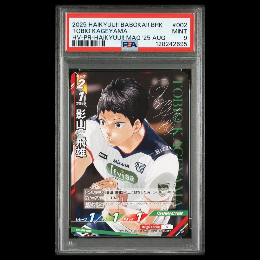 【PSA10・9】バボカ!!BREAK スペシャルカード2枚セット