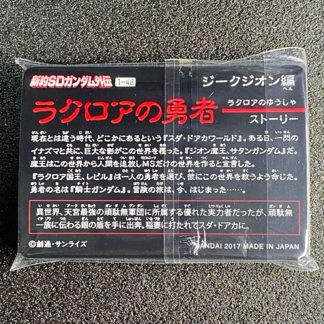 【カード 未開封】 新世聖誕伝説 鉄血の騎士 鉄血のオルフェンズ 編 篇 SD