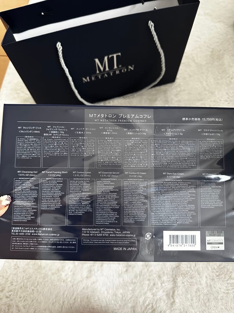 【新品 未開封】MT. TRON プレミアムコフレ2025