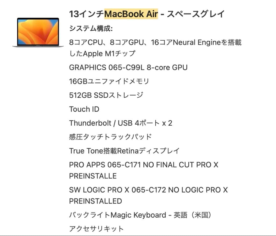 Apple Macbook Air M1 16GB/512GB USキーボード