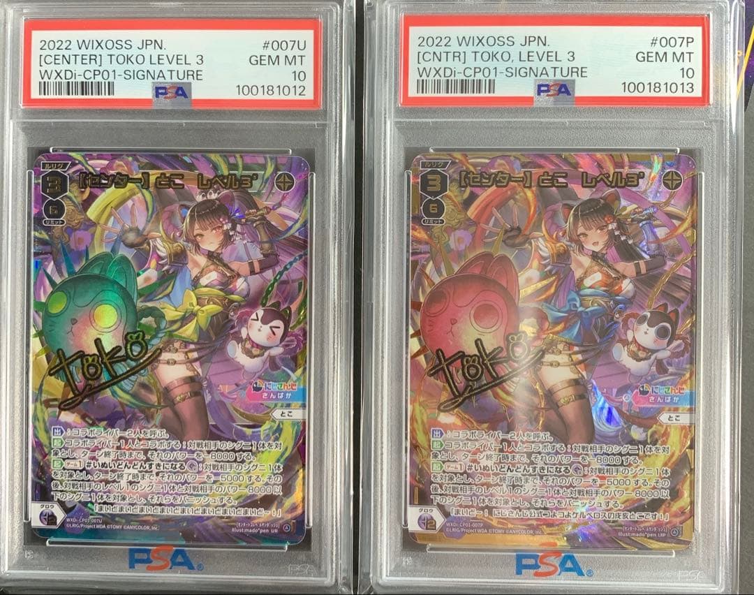 【psa 10連番】ウィクロス　WIXOSS とこ　レベル3 UR にじさんじ