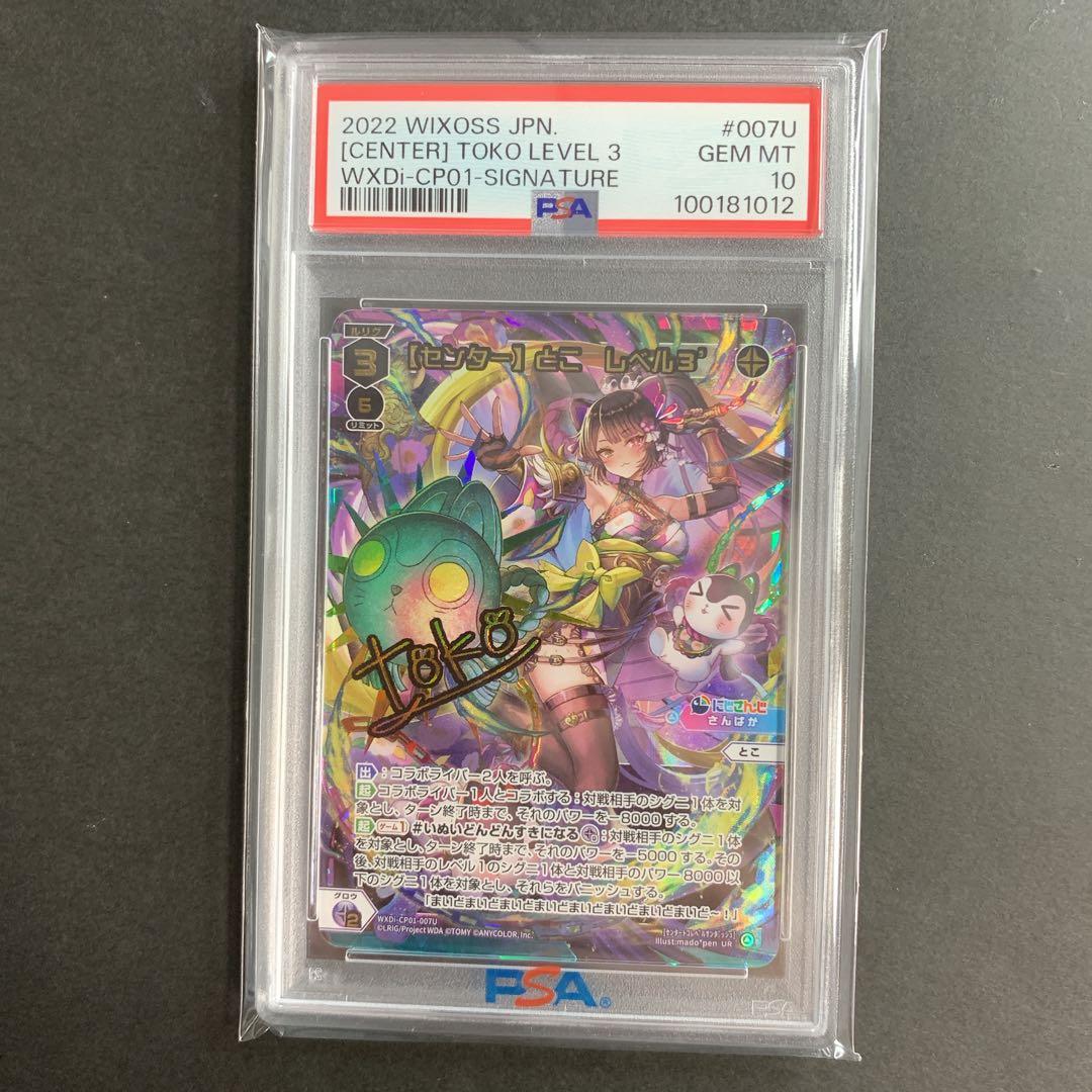 【psa 10連番】ウィクロス　WIXOSS とこ　レベル3 UR にじさんじ