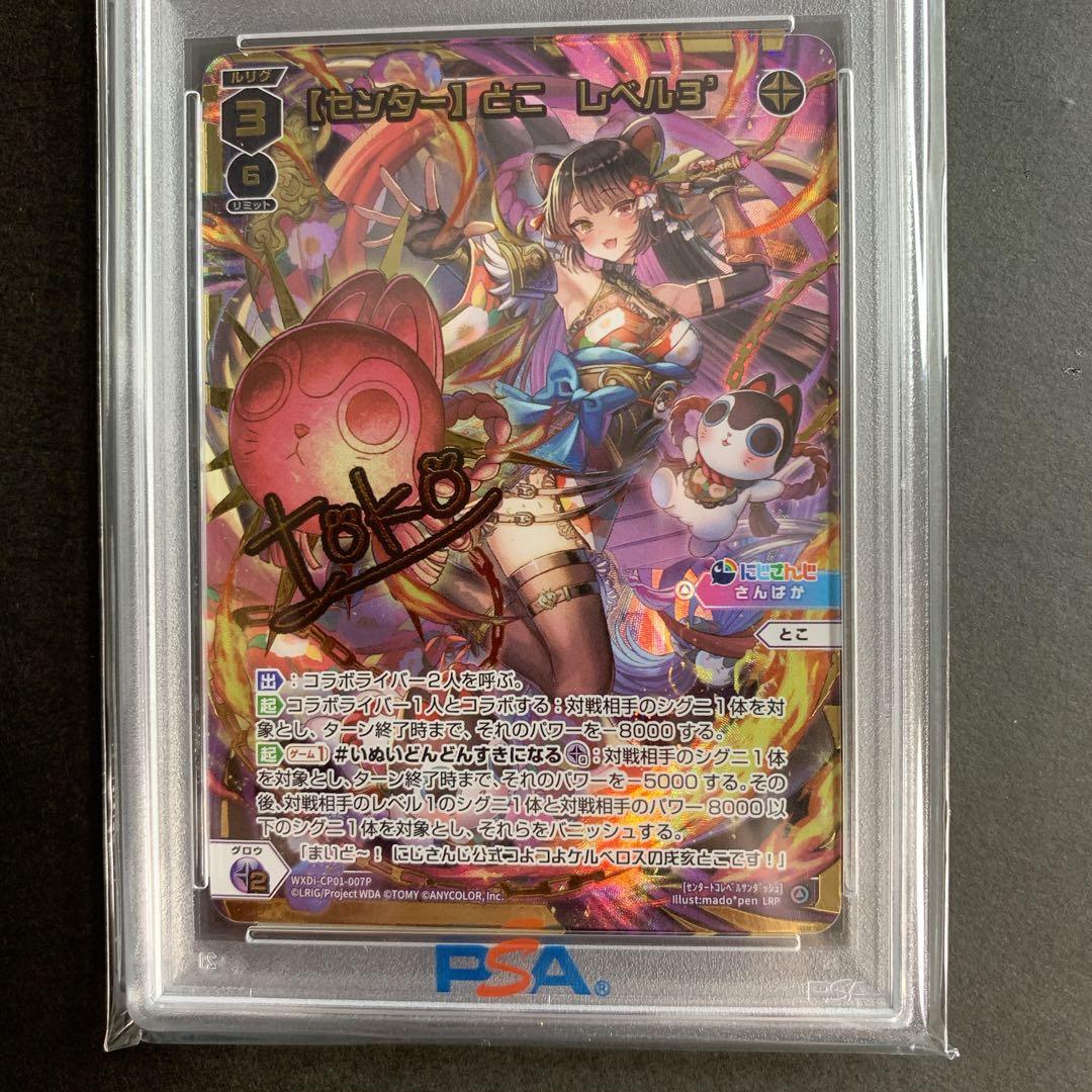 【psa 10連番】ウィクロス　WIXOSS とこ　レベル3 UR にじさんじ