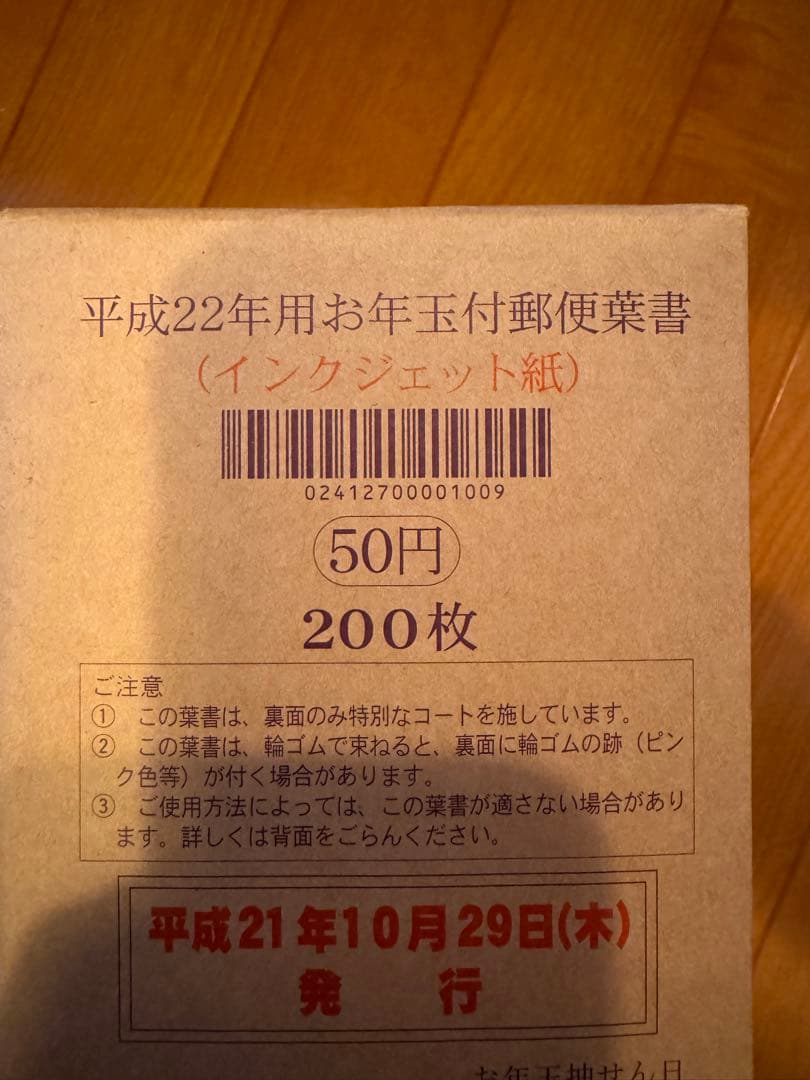 お年玉付郵便葉書 200枚 インクジェット紙