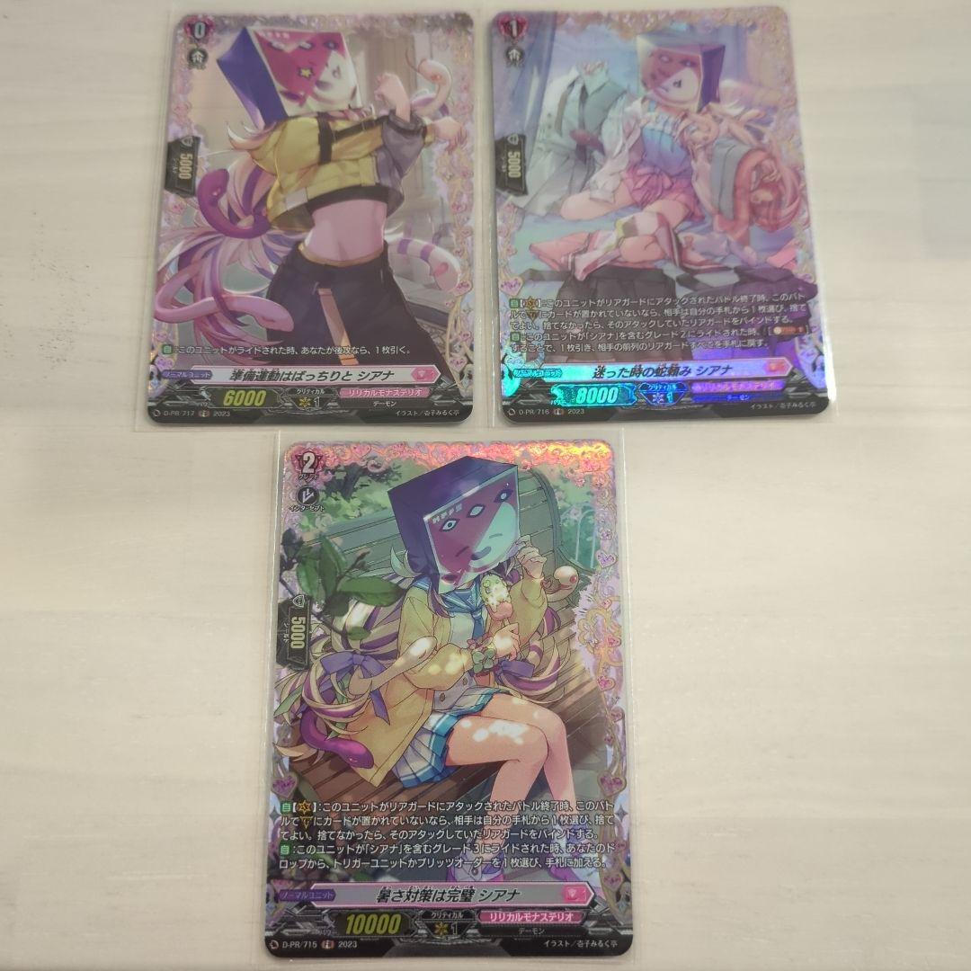 シアナ　fr セット