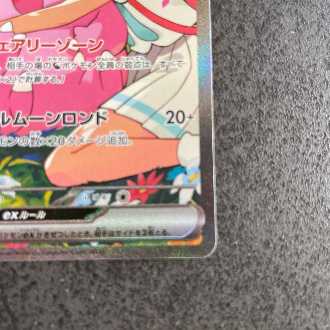 ポケカ　リーリエのピッピex　SAR