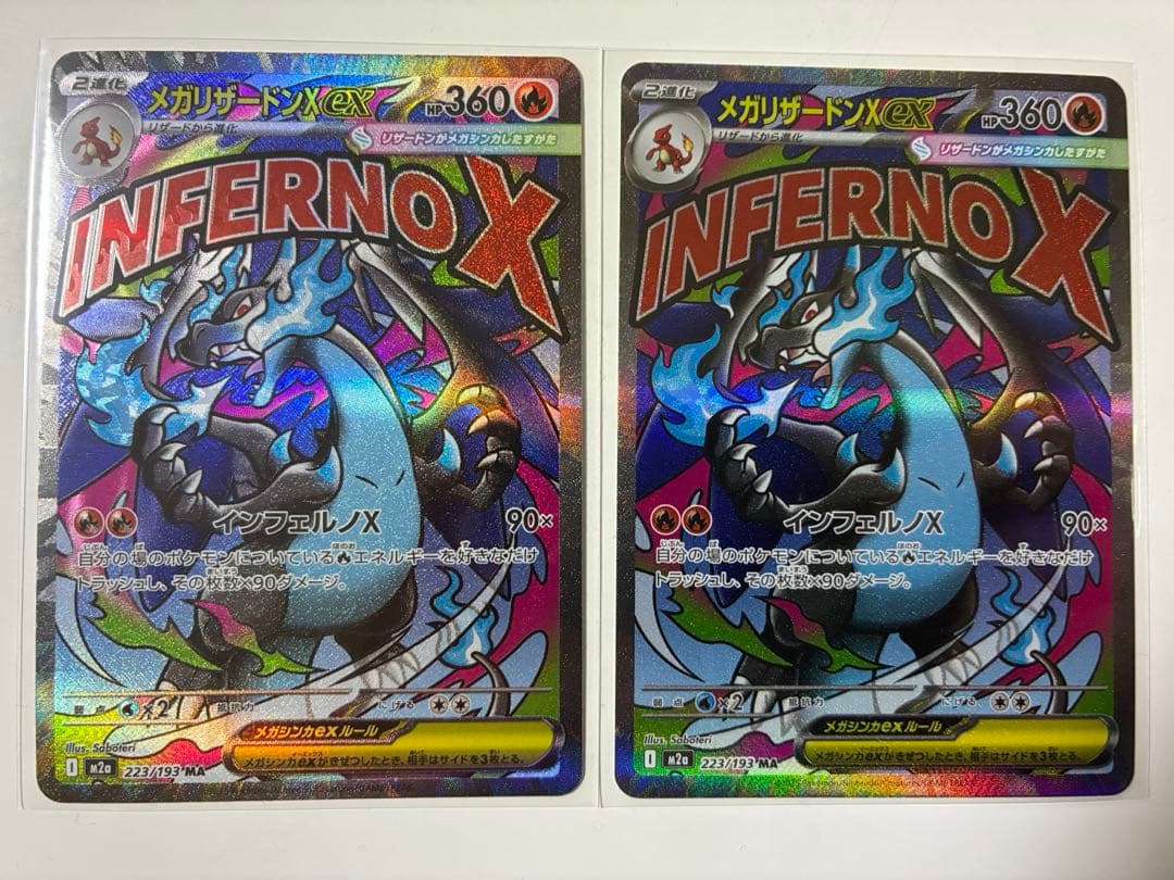 ポケモンカードゲーム メガリザードンX ex 223/193 MA 2枚