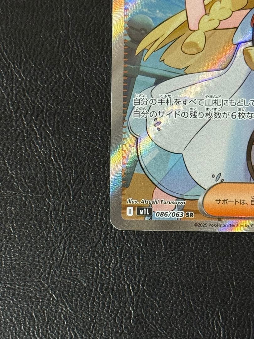 ポケモンカード リーリエの決心SR➉