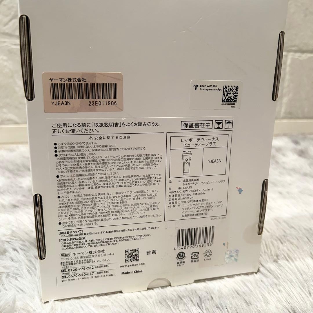 【極美品】YAMAN レイボーテヴィーナス　ビューティープラスYJEA3N