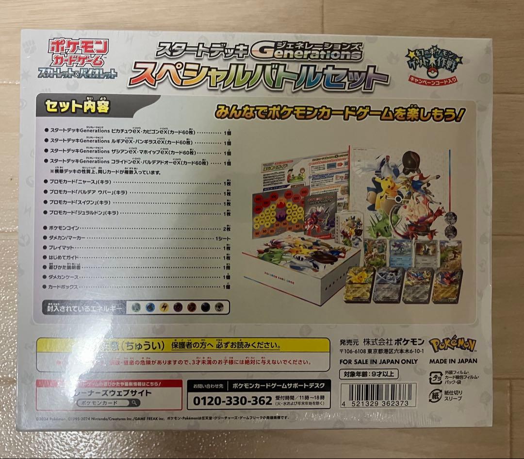 ポケモンカード スペシャルバトルセット 新品未開封 シュリンク付