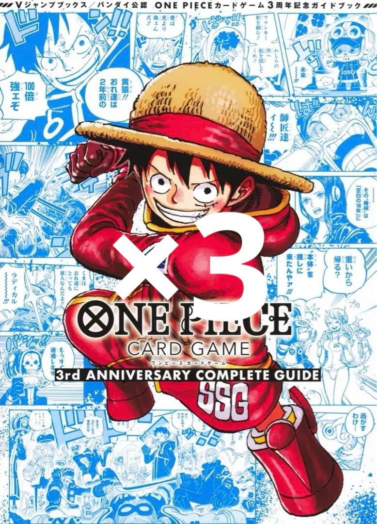 ONE PIECE CARD GAME 3rd ANNIVERSARY 3冊
