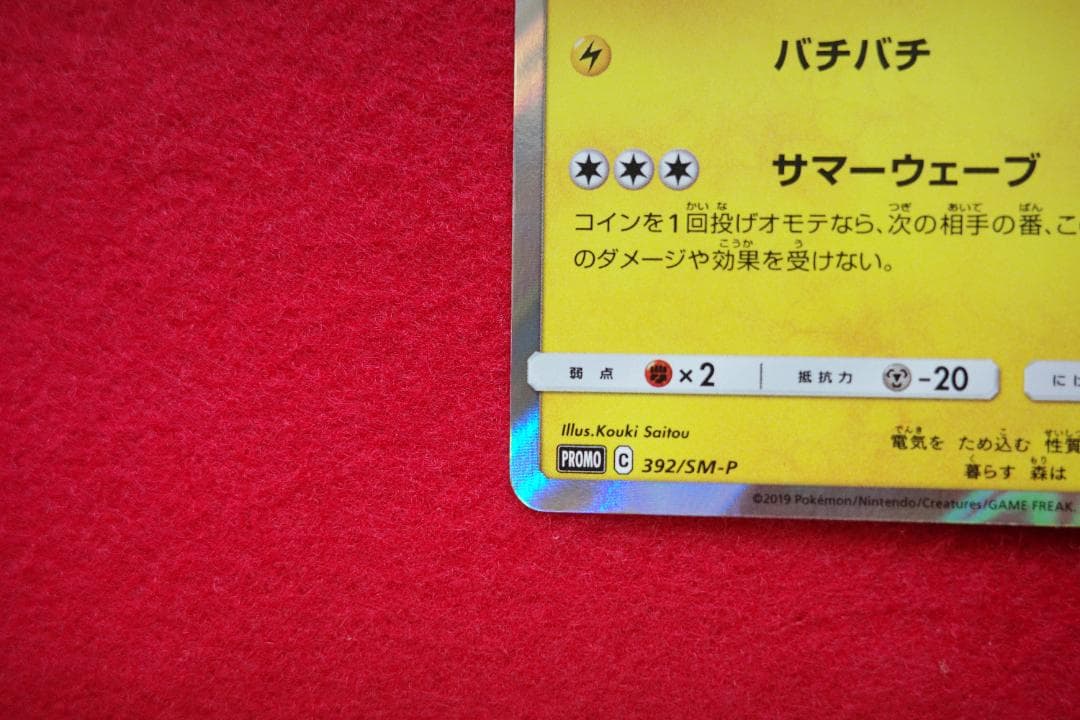 海で遊ぶピカチュウ