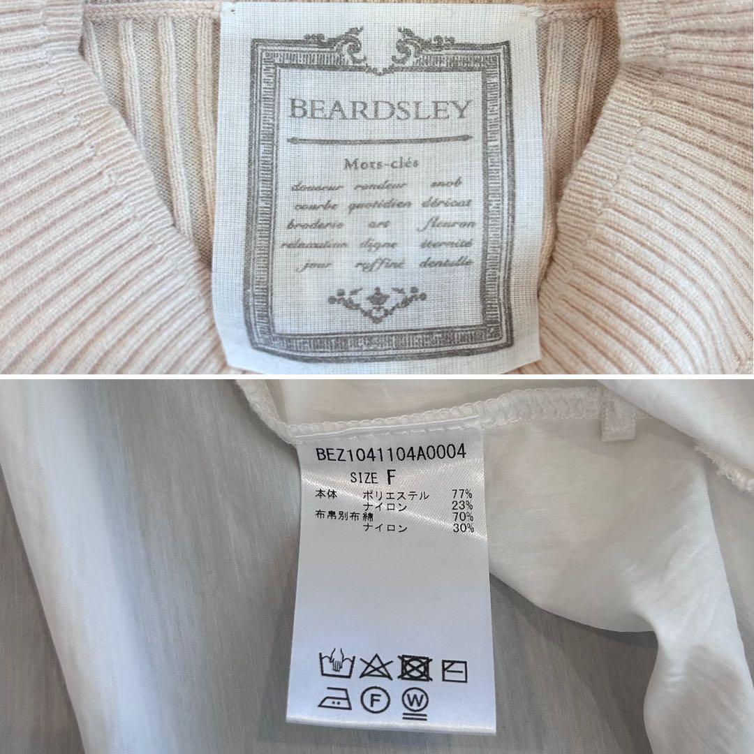 ビアズリー♡リブニットコンビシャツ　異素材　ベージュ×ホワイト　完売色