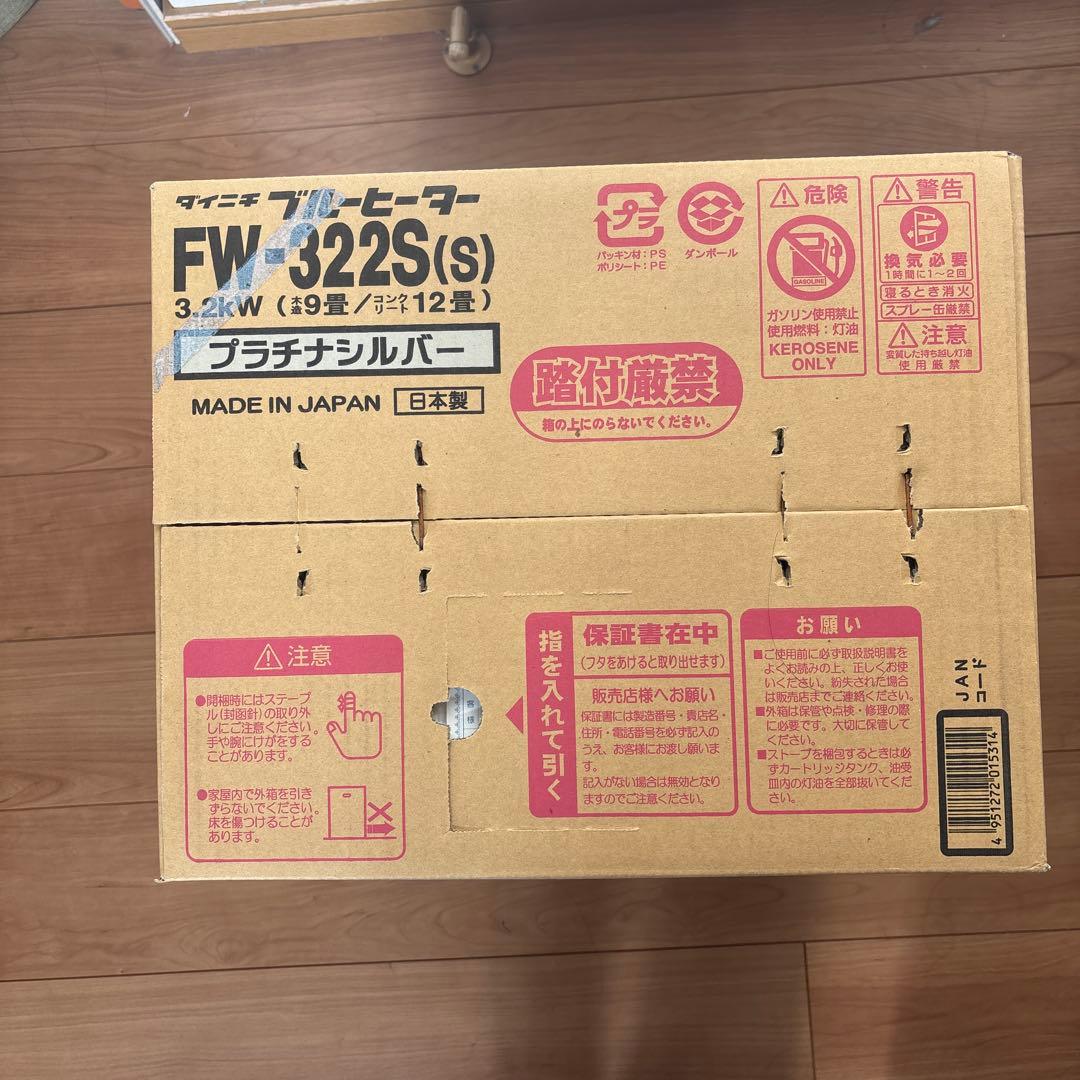 【新品訳あり】石油ファンヒーター FW-325S シルバー