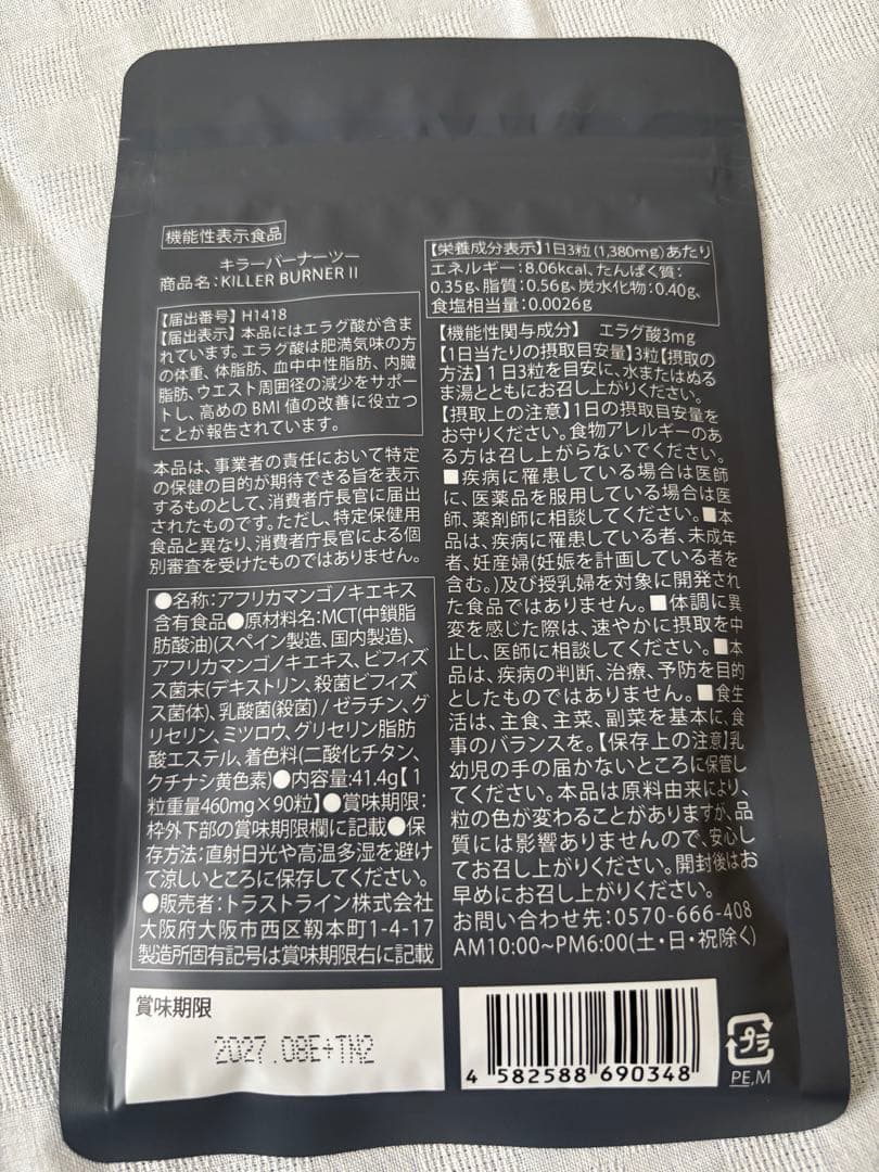 倖田來未 キラーバーナーⅡ 90粒×4袋