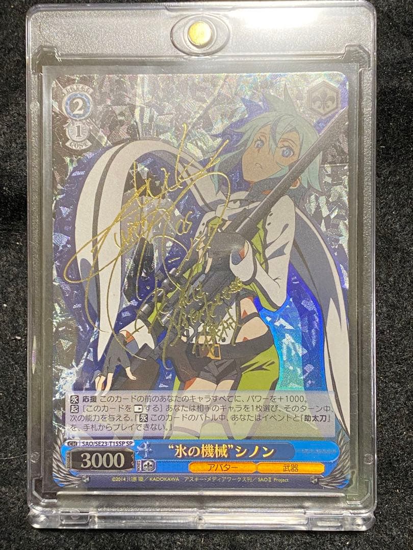 氷の機械　シノン　SP ヴァイス