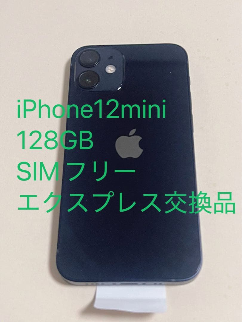 Apple iPhone 12 mini 128GBブラック SIM フリー