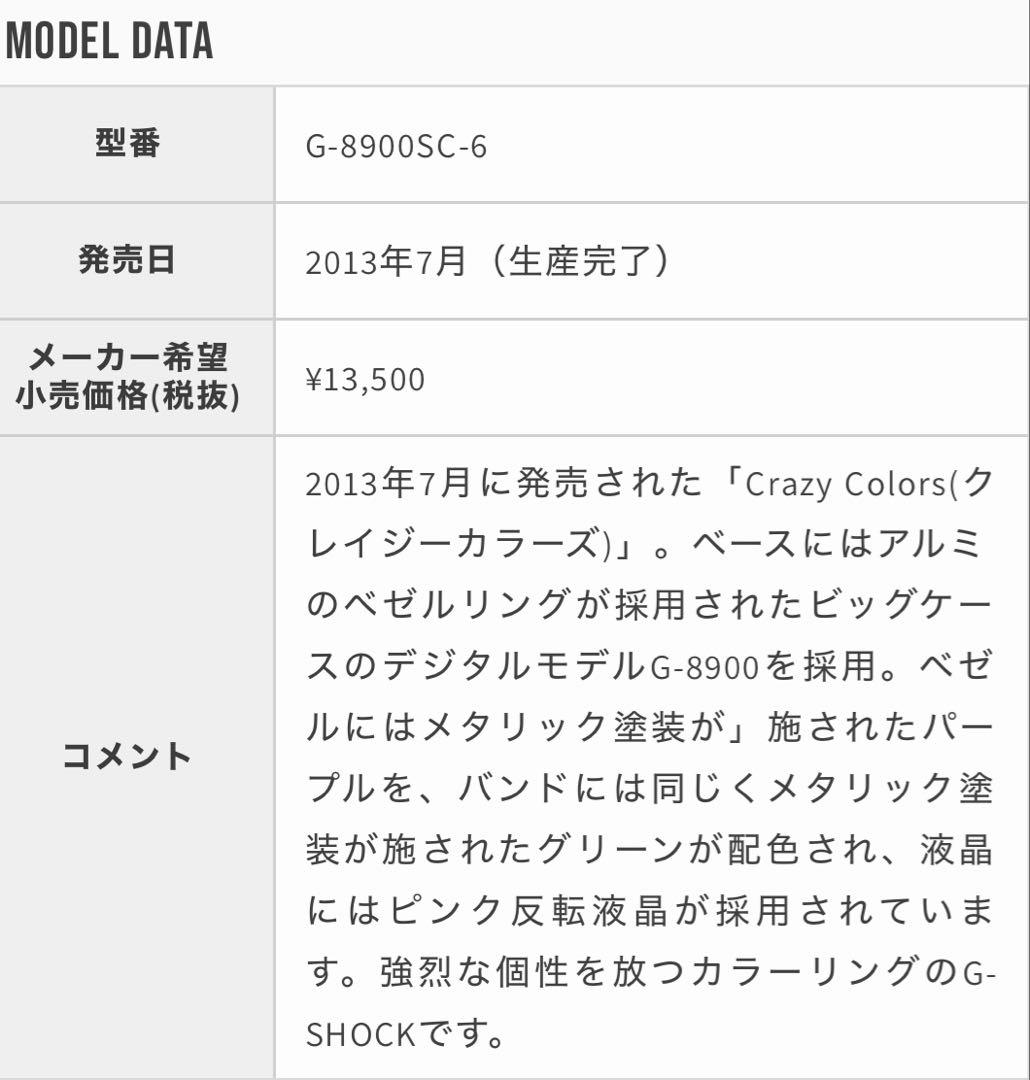 G-SHOCK G-8900SC-6 クレイジーカラーズ