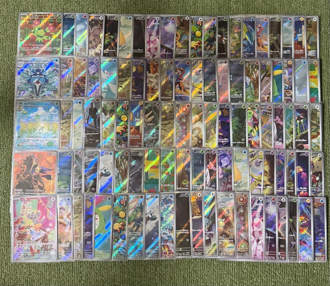 AR100枚 まとめ売り【ポケモンカード】