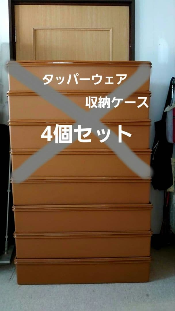 タッパーウェア収納ケース収納ボックス衣装ケース 4個セット