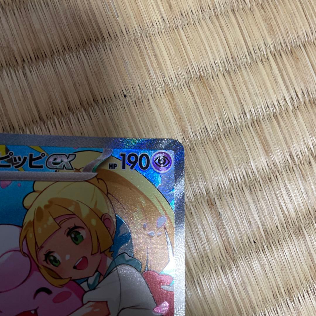 リーリエのピッピEX SAR スタートデッキ100