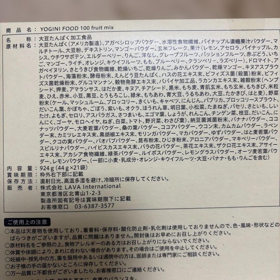 YOGINI FOOD 100 fruit mix 21袋入り