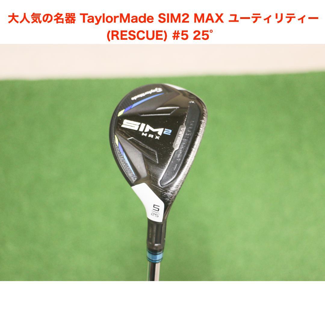 あ*ぃ様 【日本正規品】中古SIM2 MAX レスキュー 5U25° NS950