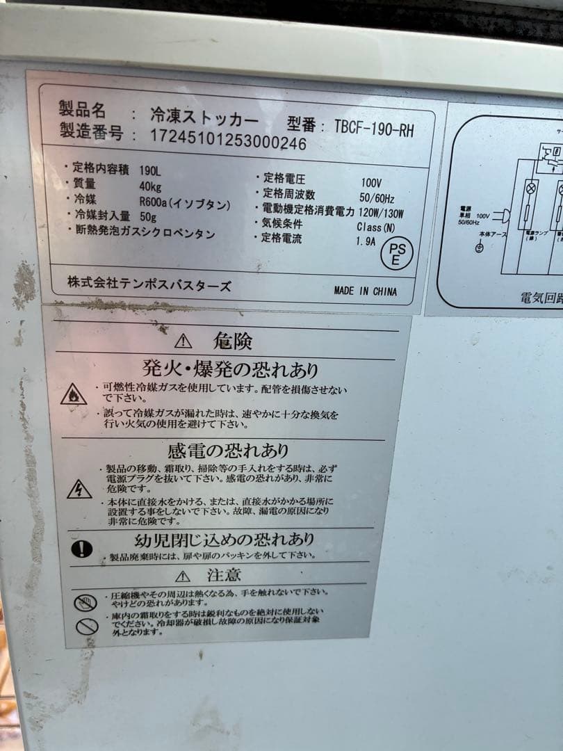 【ぎんちゃん】テンポス 業務用冷凍ストッカー TBCF-190-RH