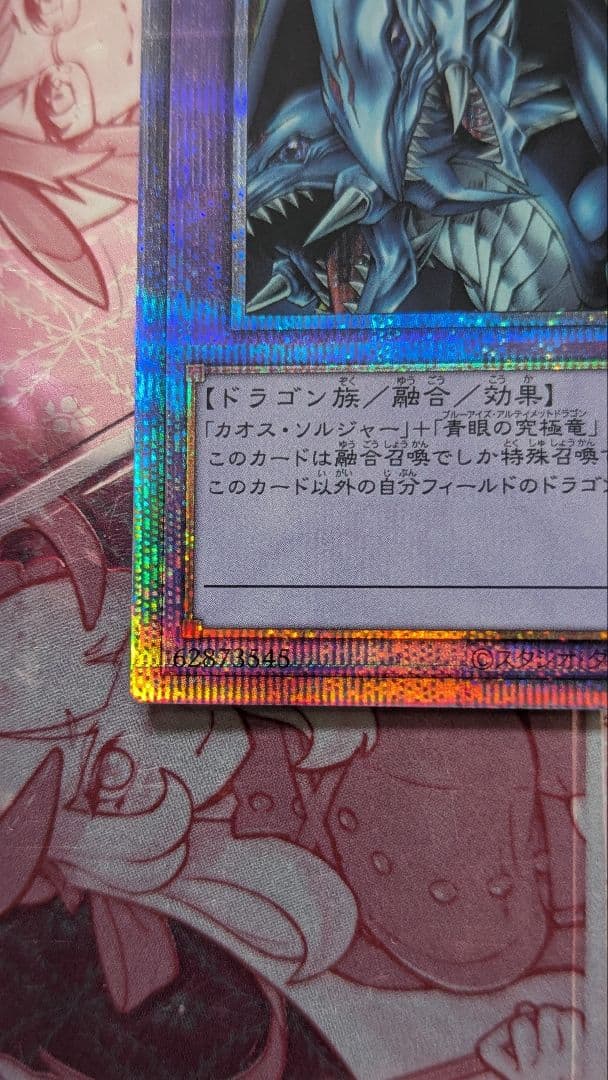 【15日まで】【最終値下げ】究極竜騎士　プリズマティックシークレット