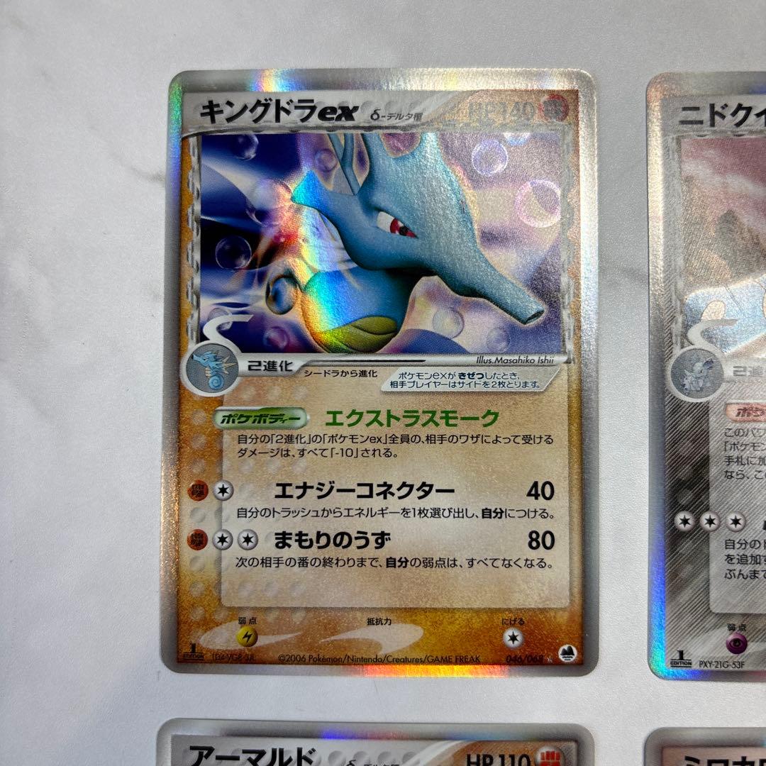 ポケモンカード　キングドラex・ニドクイン・アーマルド・ミロカロス　デルタ種4枚