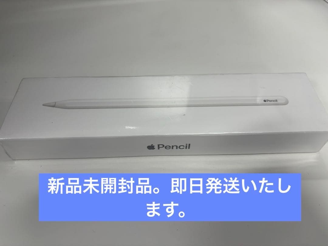 Apple Pencil 第二世代新品未開封品
