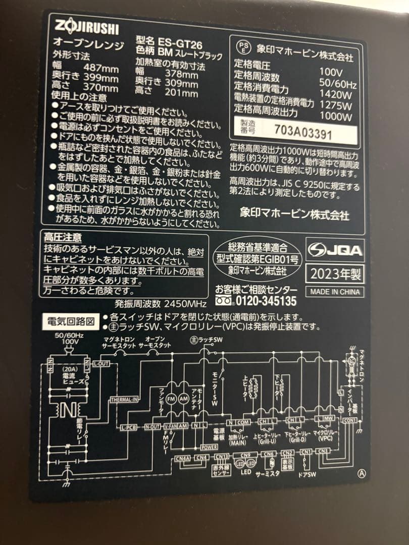 ZOJIRUSHI ES-GT26 2023年モデル
