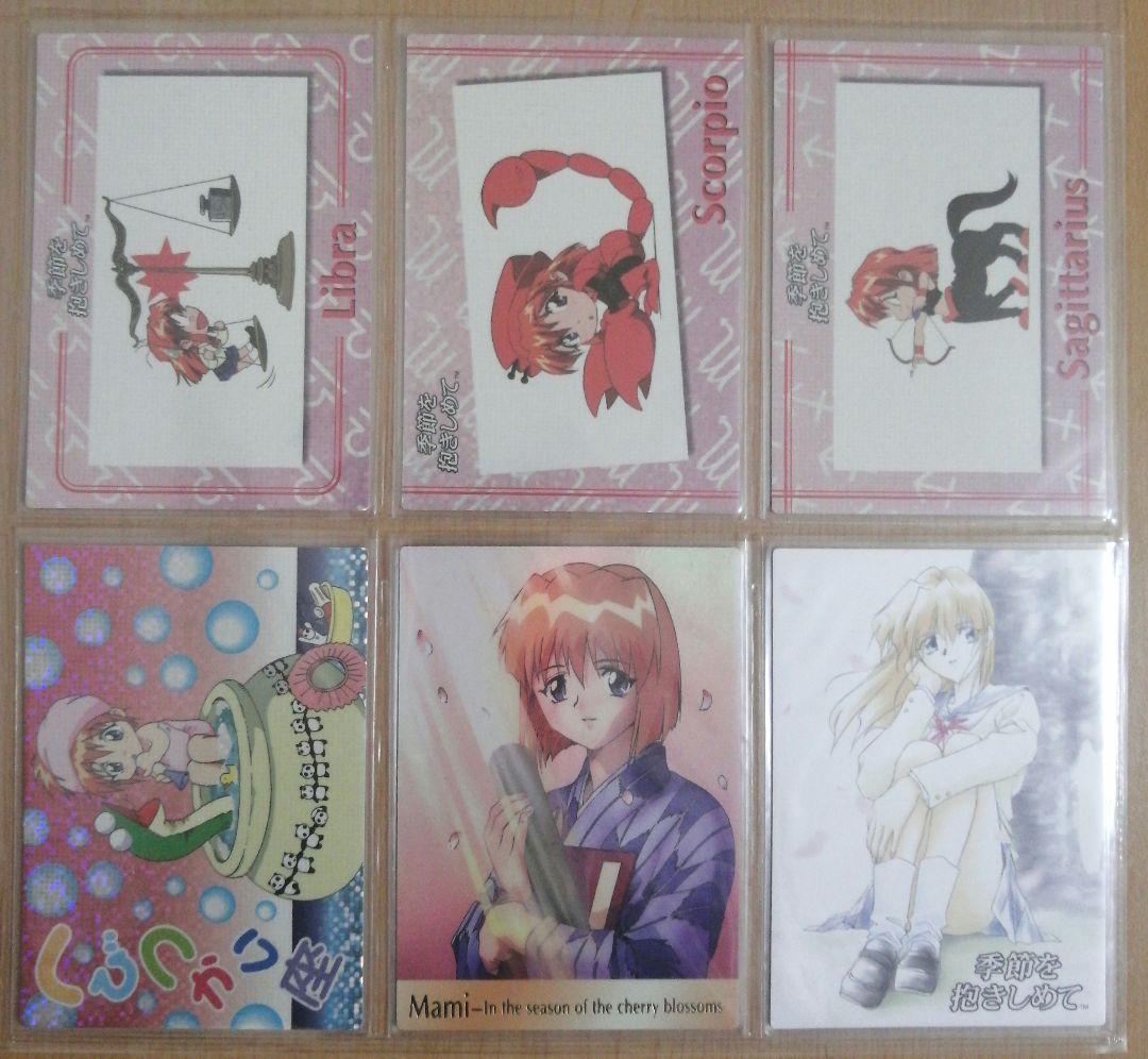 季節を抱きしめて アマダ トレーディングカード111種類フルコンプ+1種類