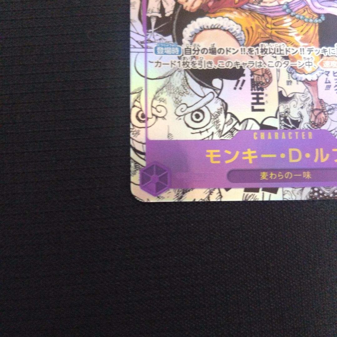 新たなる皇帝 コミパラ モンキー・D・ルフィ