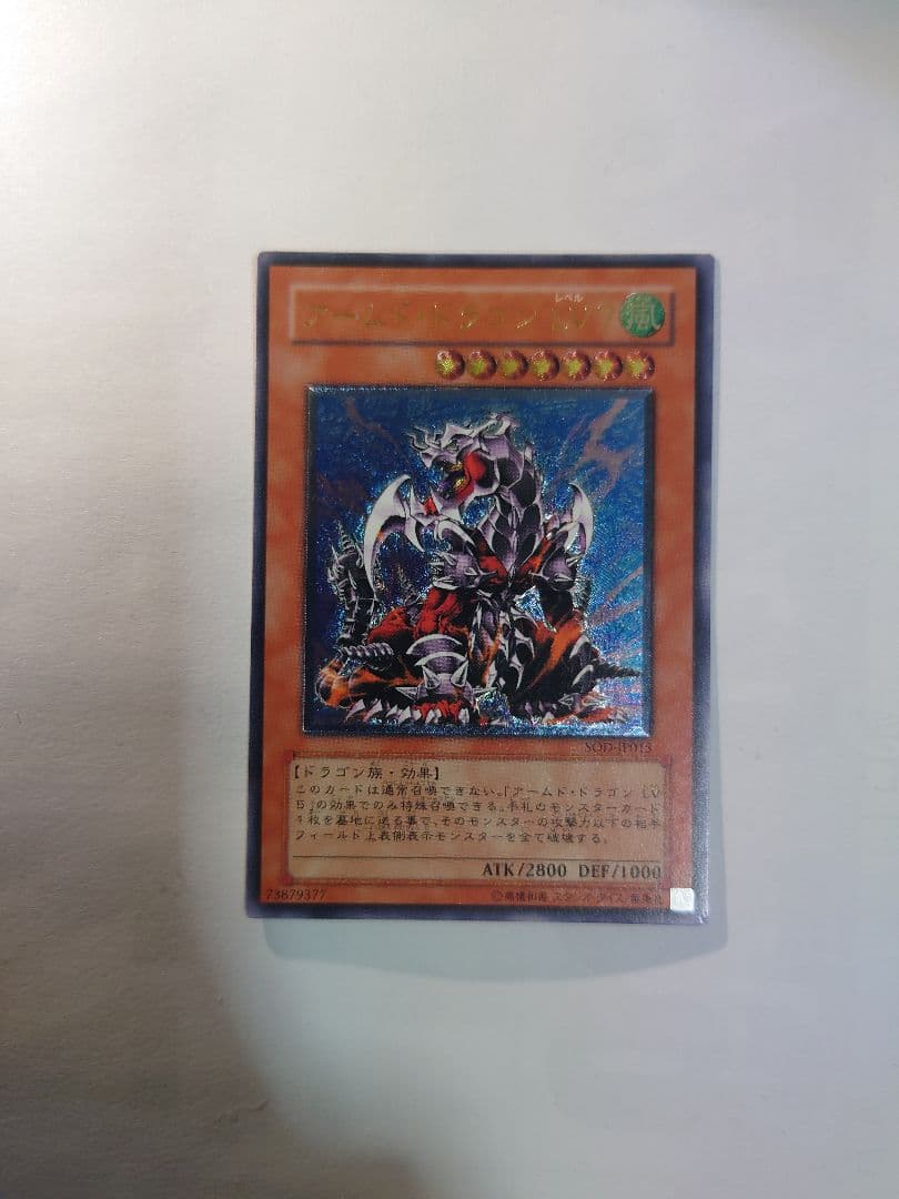 福袋 青眼の白龍 アームドドラゴンLv.7エラー品 アド確定 遊戯王引退