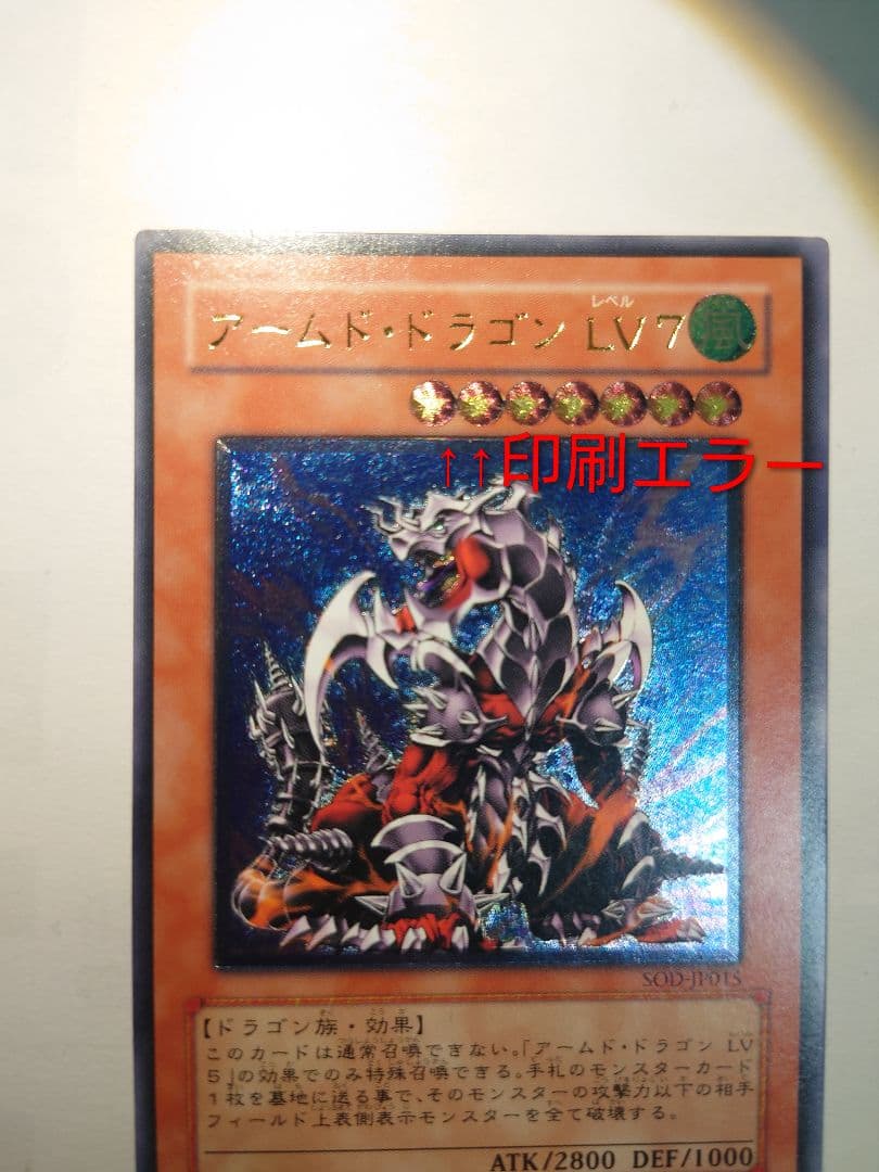 福袋 青眼の白龍 アームドドラゴンLv.7エラー品 アド確定 遊戯王引退