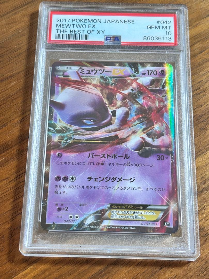 PSA10 ミュウツーex THE BEST OF XY 042/171