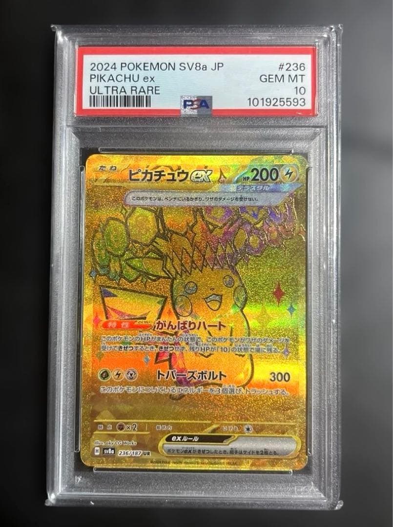 う*ん様 【PSA10】 ピカチュウex UR