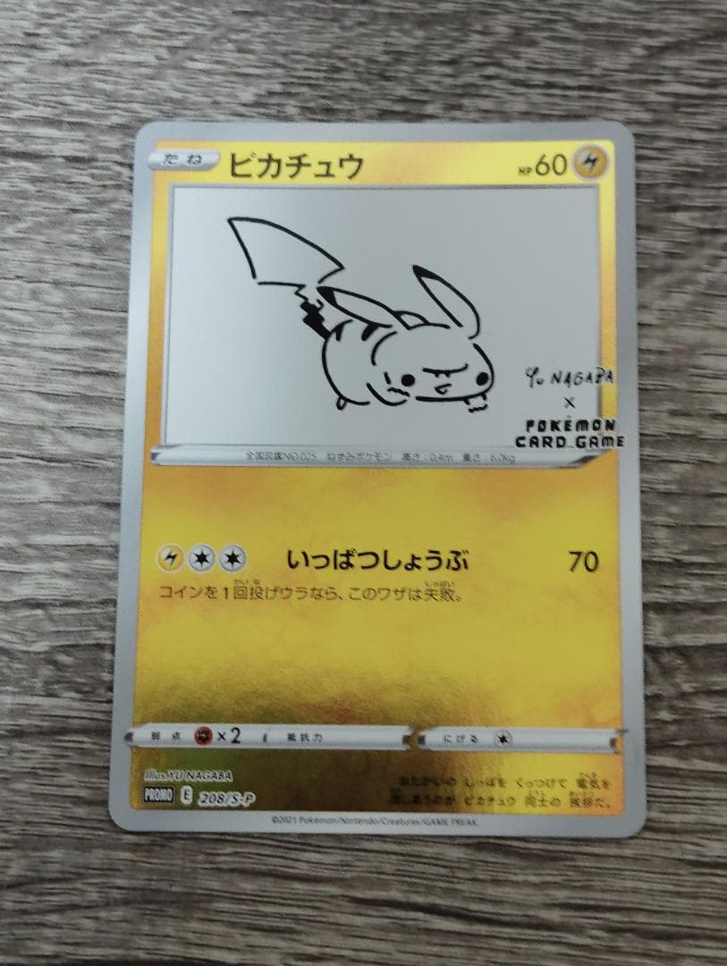 ピカチュウ：YU NAGABA×ポケモンカードゲーム PROMO S-Pプロモカ