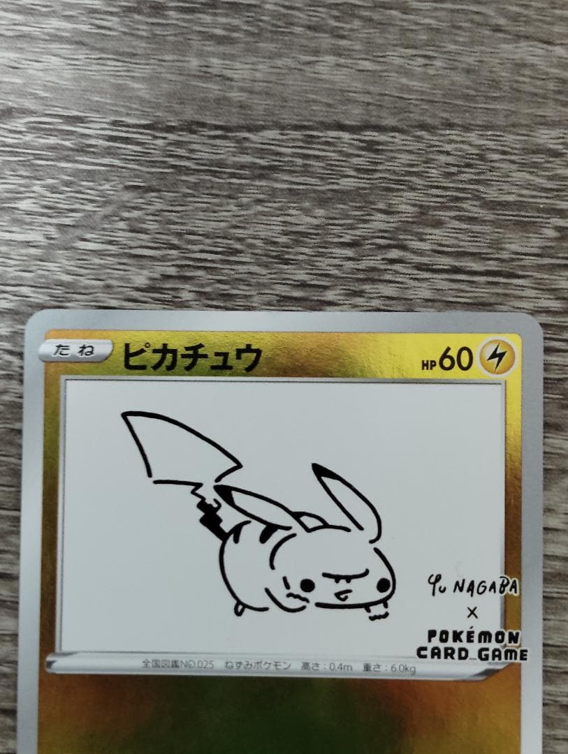 ピカチュウ：YU NAGABA×ポケモンカードゲーム PROMO S-Pプロモカ