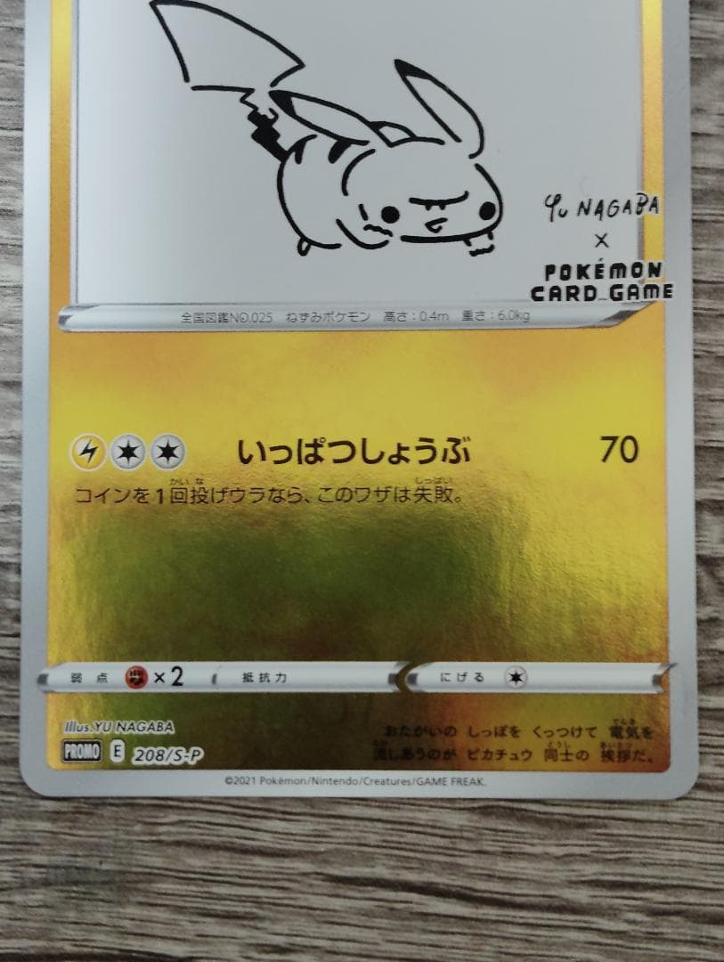 ピカチュウ：YU NAGABA×ポケモンカードゲーム PROMO S-Pプロモカ